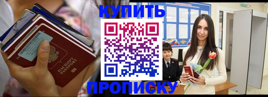 прописка ребенка в Будённовске